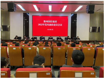 砥礪2021，奮進(jìn)2022——國投集團(tuán)召開黨風(fēng)廉政會議、職工代表大會、工作總結(jié)會