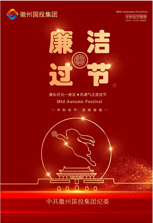 守規(guī)矩、糾四風，風清氣正過雙節(jié)