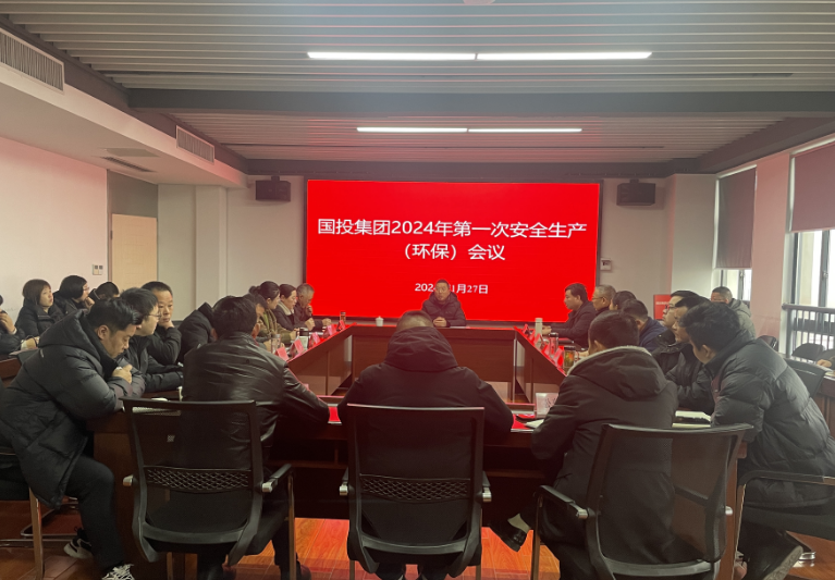 國投集團召開安全生產(chǎn)（環(huán)保）專題會議