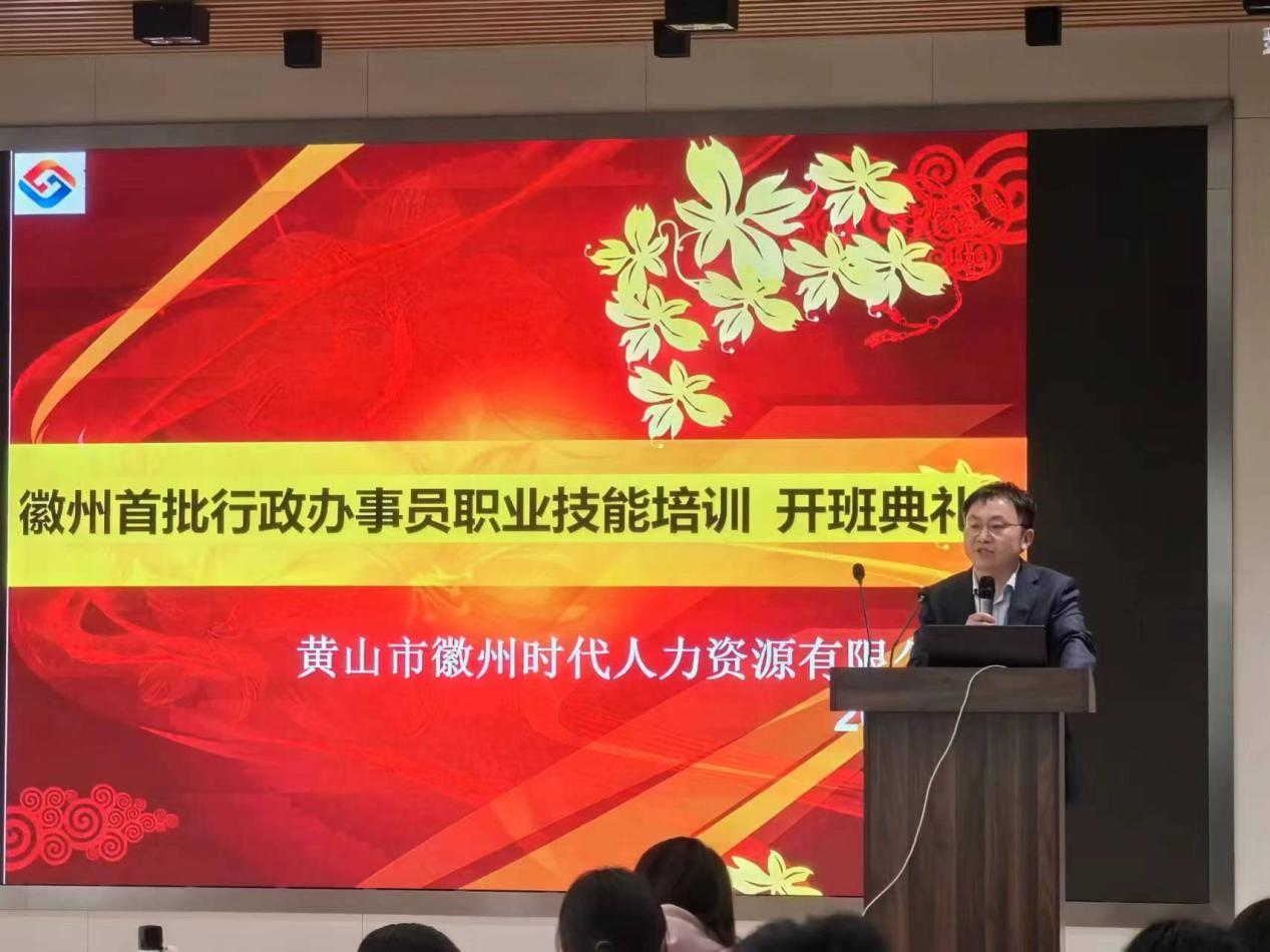 持證上崗！時代人力公司承辦徽州區(qū)首屆行政辦事員職業(yè)技能培訓(xùn)班