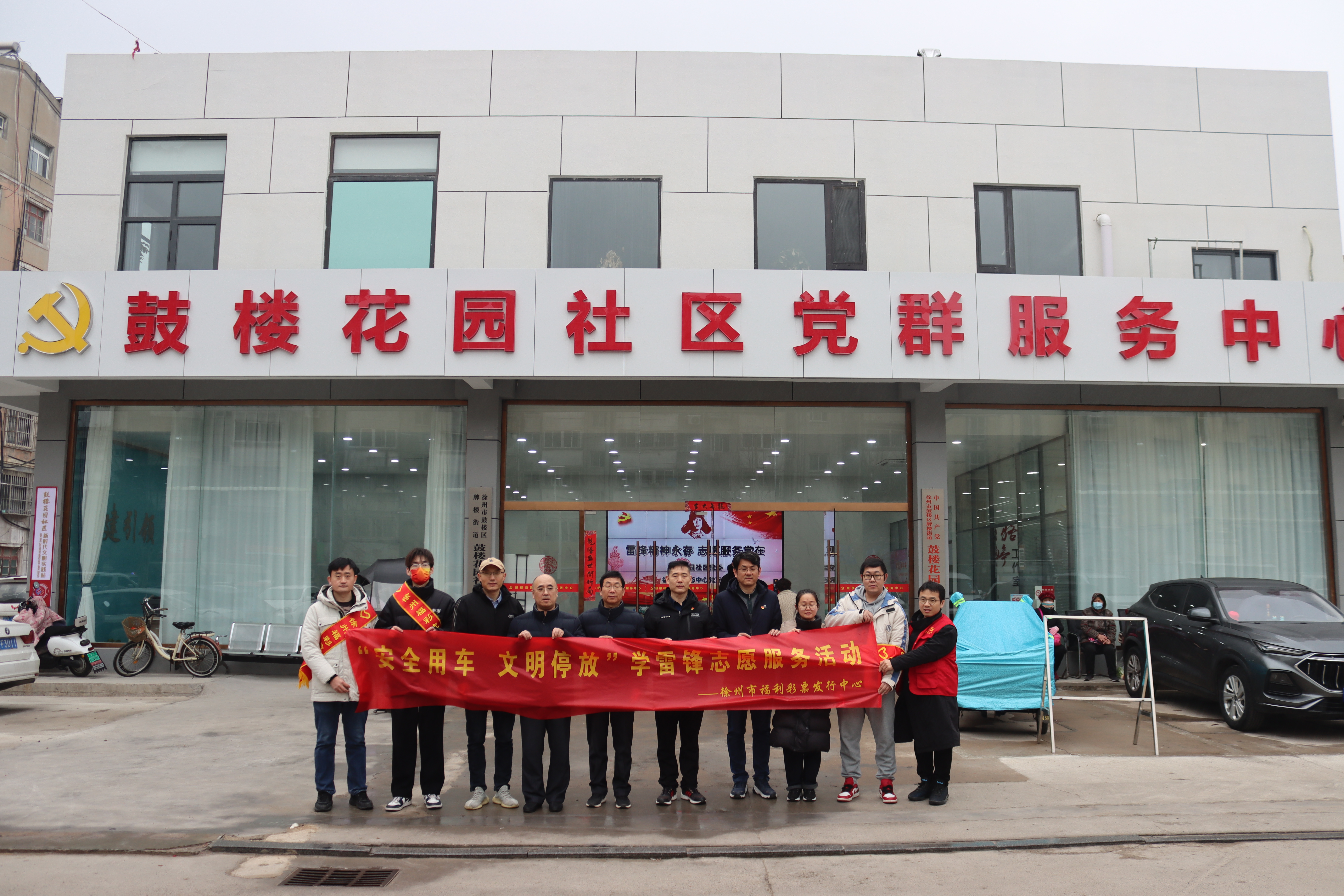 徐州市福彩中心黨支部開展“安全用車 文明停放”  學雷鋒志愿服務活動