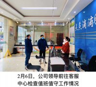 區(qū)自來(lái)水公司領(lǐng)導(dǎo)前往客服中心檢查工作