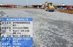 國投集團加速推進(jìn)黃山徽州現(xiàn)代物流園項目