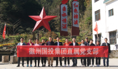 國(guó)投集團(tuán)開展“發(fā)揮黨員先進(jìn)性、增強(qiáng)支部凝聚力”黨建共建及工會(huì)活動(dòng)